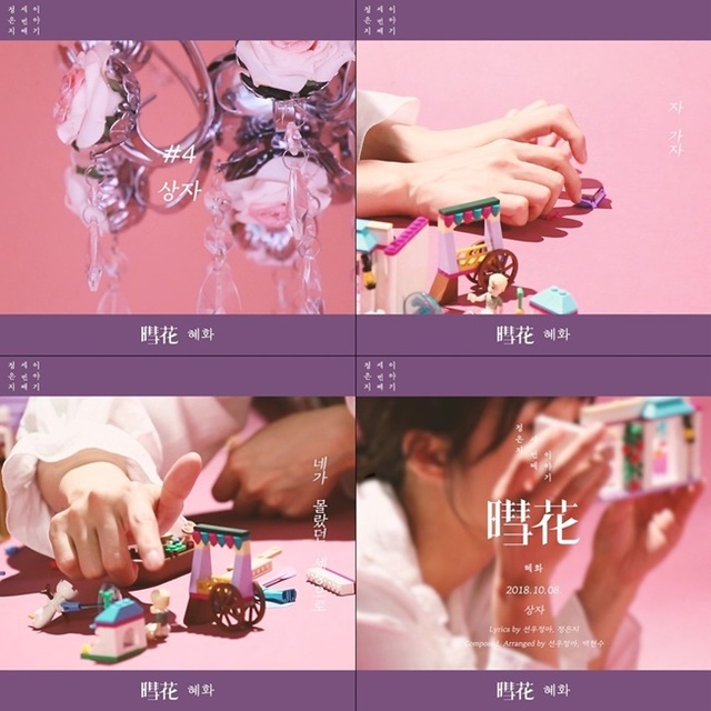 ▲ '상자' 트랙 티저 이미지. 플랜에이 엔터테인먼트