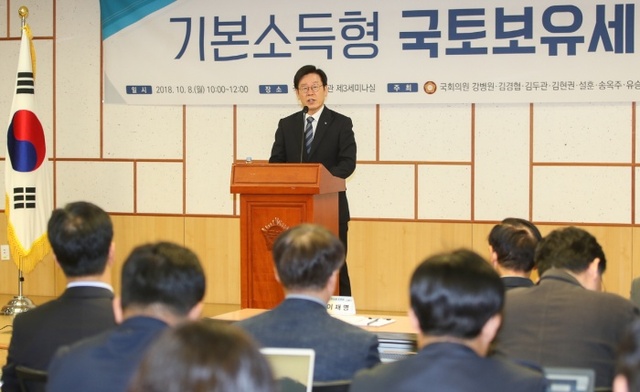 ▲ 8일 열린 국토보유세 토론회에서 이재명 지사가 축사를 하고 있다1