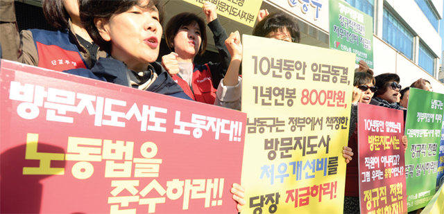 ▲ 인천 남동구 다문화가족지원센터 방문지도사들이 8일 오전 남동복지관에서 정규직 전환 등을 요구하며 구호를 외치고 있다. 조주현기자