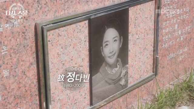 ▲ 故정다빈이 '청춘다큐 다시, 스물'에서 언급된 가운데 고인이 생전 남긴 마지막 한 마디가 안타까움을 자아냈다. 방송 캡처