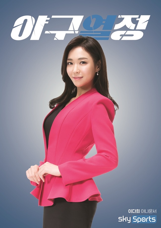▲ 이다희 아나운서. 스카이티브이