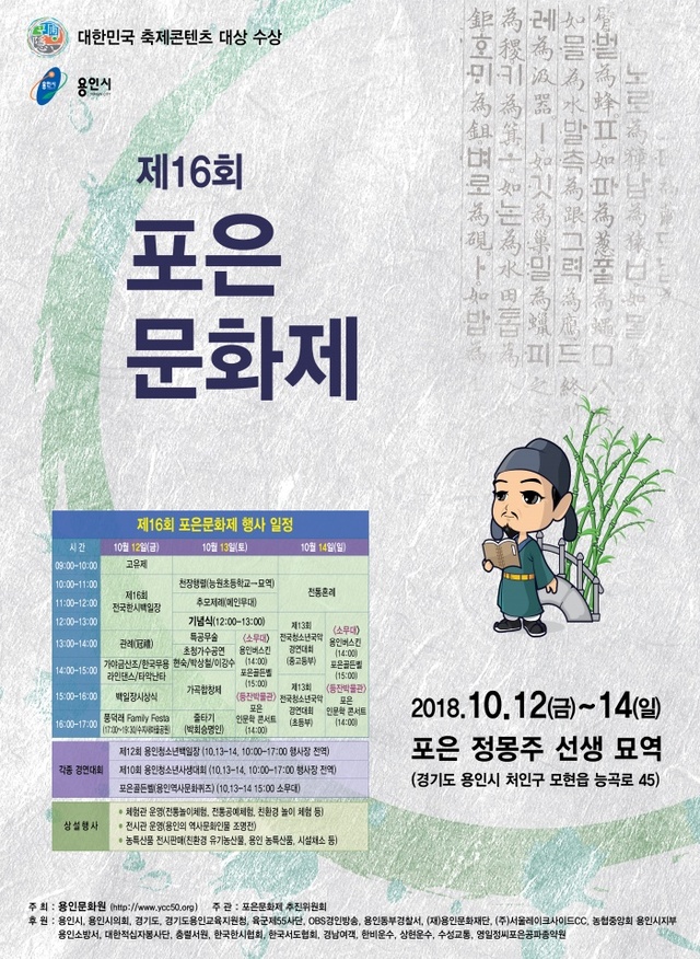 ▲ 포은문화제(포스터)