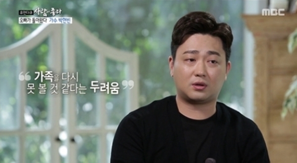 ▲ MBC '휴먼다큐 사람이 좋다' 방송 캡처. MBC