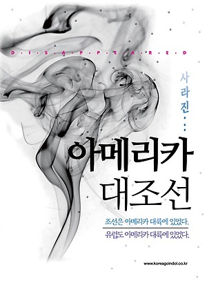▲ 아메리카 대조선