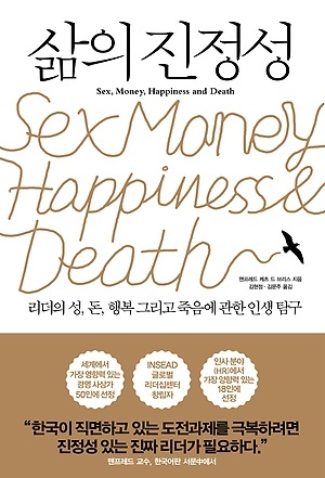▲ 삶의 진정성