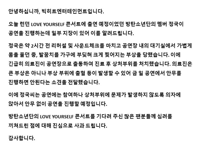 ▲ 방탄소년단 소속사 빅히트엔터테인먼트가 정국 부상과 관련해 공식입장을 밝혔다.