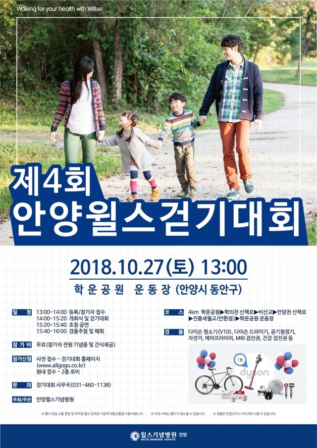 ▲ [보도자료] '제4회 안양윌스 걷기대회' 사전 접수 시작_181010