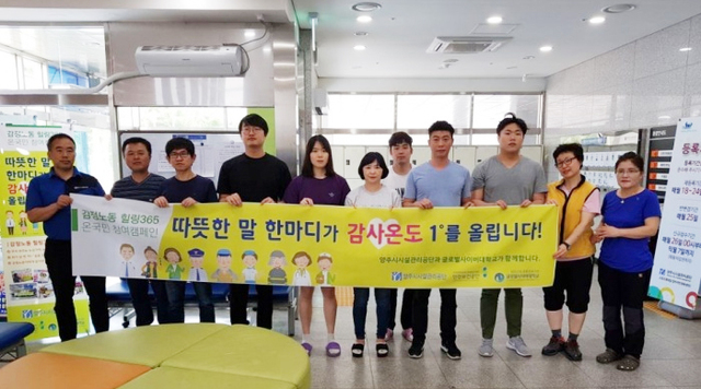 ▲ 감정노동 힐링365 캠페인 진행(1)