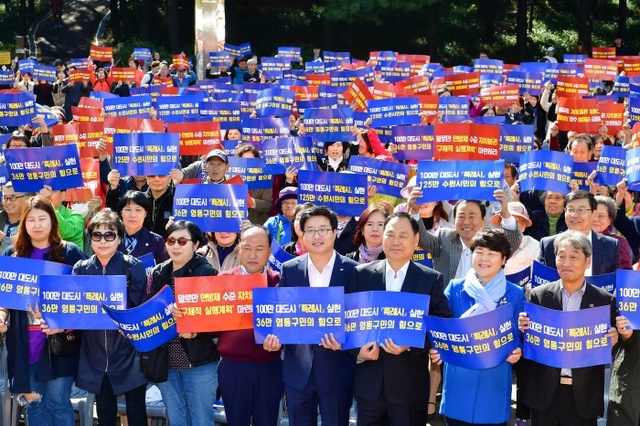 ▲ 수원 영통구민, 정부와 정치권은 _인구 100만 대도시 특례_ 실현하라