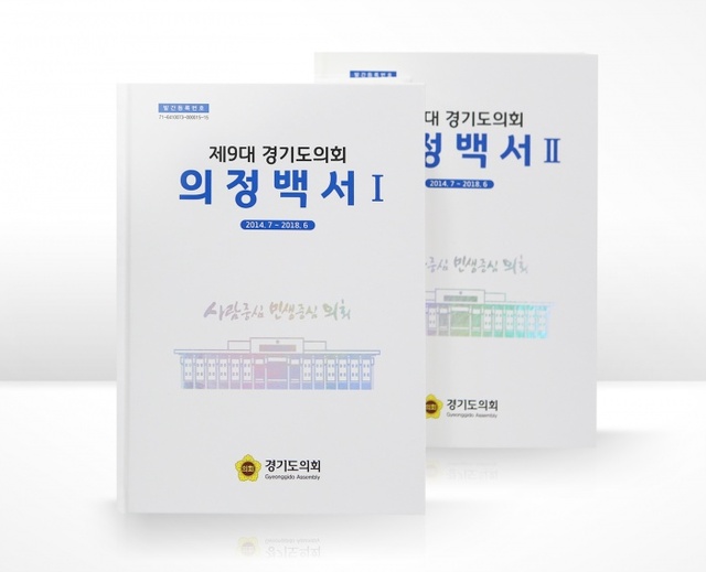 ▲ 181010_9대_백서발간