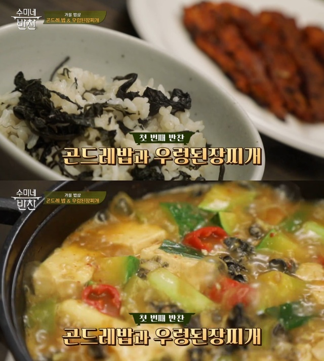 ▲ '수미네반찬'에서 김수미는 제자 셰프들과 함께 곤드레 밥과 우렁된장찌개를 만들었다. 방송 캡처