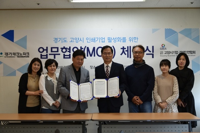 ▲ 1_고양시 인쇄산업 활성화 위해 손잡다