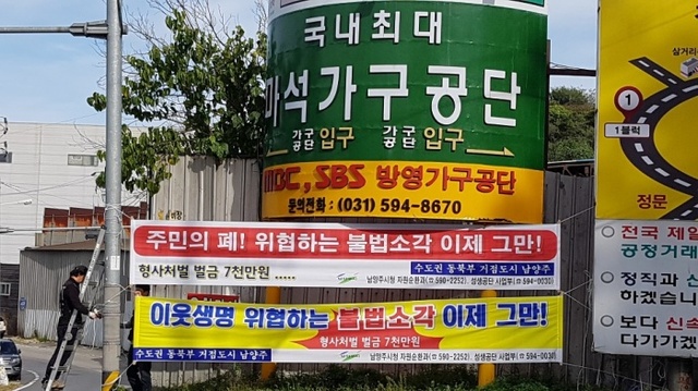▲ 1011[자원순환과]남양주시-마석가구공단 사업부, 불법소각 근절 노력 사진1