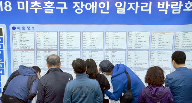 ▲ 11일 오후 인천 미추홀구청에서 열린 '2018 장애인 일자리 박람회'에서 장애인 구직자들이 채용정보를 확인하고 있다. 조주현기자