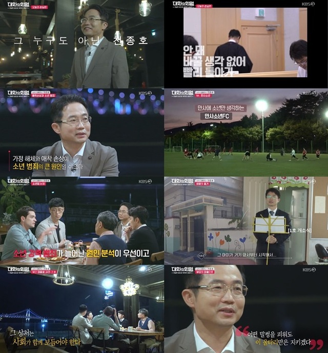 ▲ '대화의 희열'에 출연한 천종호 판사. KBS