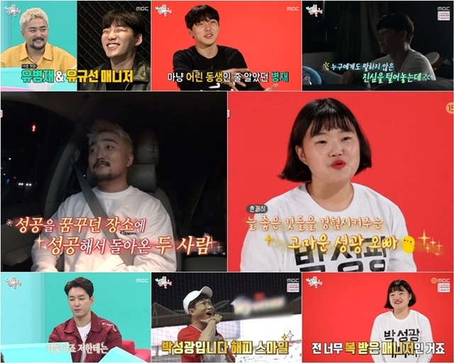 ▲ '전지적 참견 시점' 24회 주요 장면. MBC