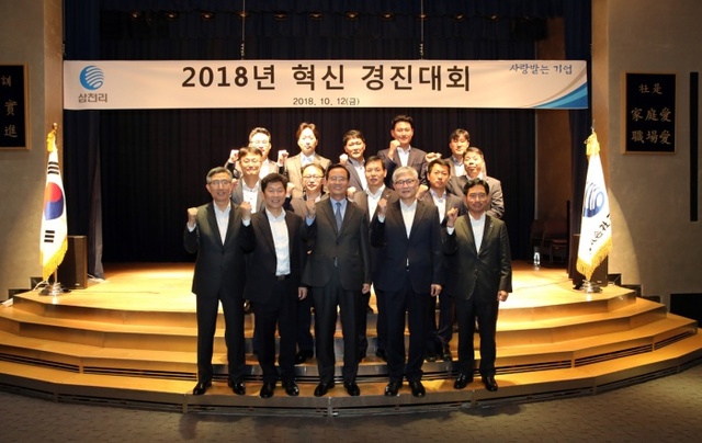 ▲ 삼천리 `2018 혁신 경진대회` 단체사진