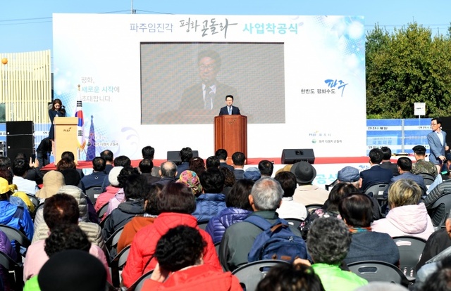 ▲ 2018-10-12-파주 임진각 평화 곤돌라 착공식 9