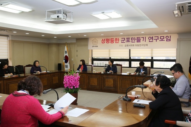 ▲ 사진자료(군포시의회 의원연구단체 성평등한 군포만들기 연구모임 1차포럼 개최)