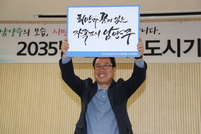 ▲ 남양주시, 2035년 남양주 도시기본계획 수립 위한 시민계획단 미래상 전달식 개최 사진1