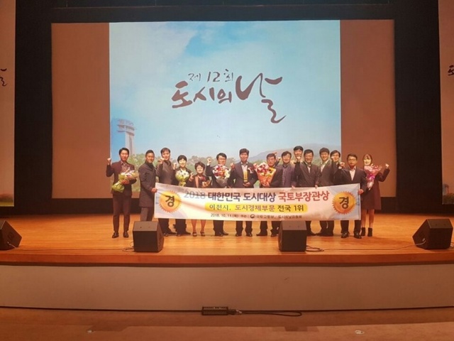 ▲ 이천시 ‘2018 대한민국 도시대상’ 국토교통부장관상 수상 (1)