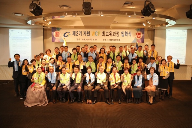 ▲ 가천대학교, ‘가천 WCP 최고위과정’ 2기 입학식 개최