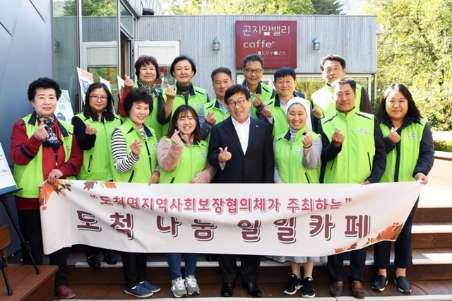 ▲ 광주시 도척면 지역사회보장협의체 ‘도척 나눔 일일카페’ 개최   (1)