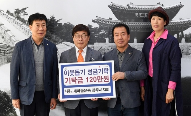 ▲ 새마을운동 광주시지회·광주시어린이집연합회, 이웃돕기 성금 기탁 (1)