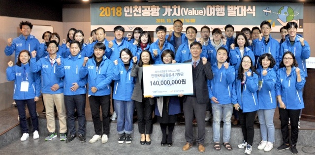 ▲ 인천공gkd 가치 여행단
