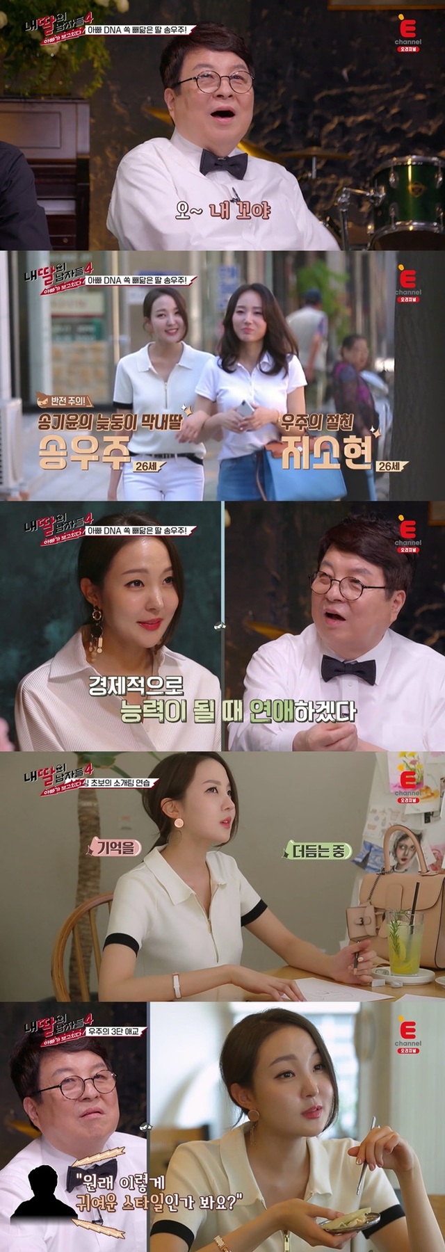 ▲ '내 딸의 남자들'에 출연한 배우 송기윤과 그의 딸 우주 씨. 티캐스트