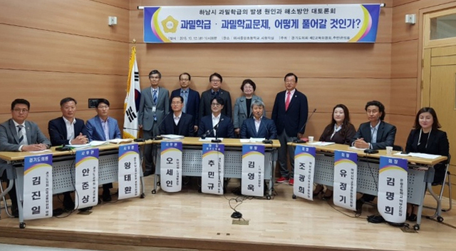 ▲ ]181012_추민규 의원, 하남시 과밀학급 발생 관련 대토론회