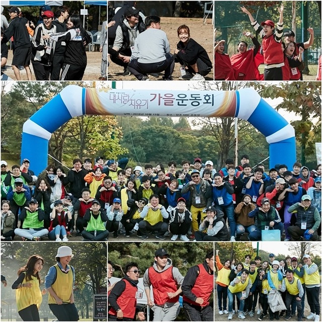 ▲ '내 사랑 치유기' 체육대회 현장. MBC