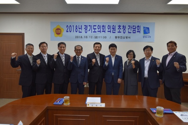 ▲ 동두천소방서 도의원간담회