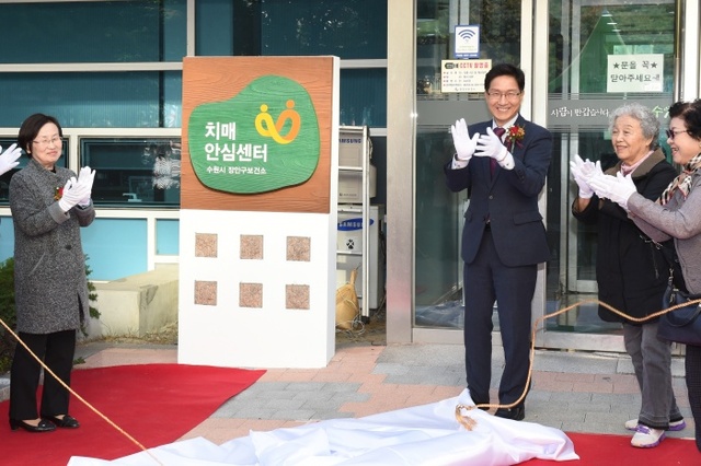 ▲ 수원시, 장안구 치매안심센터 개소1