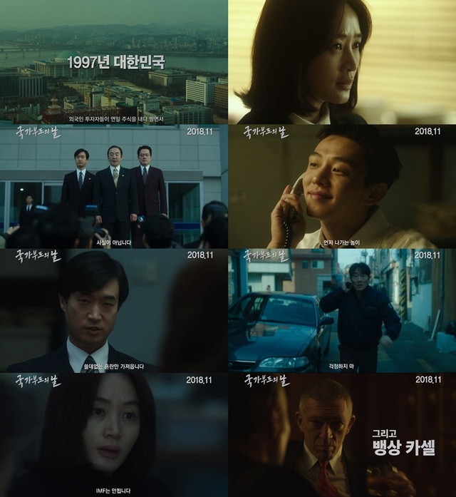 ▲ 김혜수, 유아인, 허준호, 조우진, 그리고 뱅상 카셀까지 탄탄한 연기력과 매력을 겸비한 배우들의 만남으로 기대를 모으는 영화 '국가부도의 날'의 티저 예고편을 공개됐다. CJ엔터테인먼트