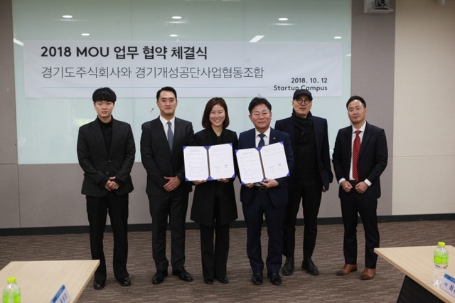 ▲ 경기도주식회사-경기개성공단사업협동조합 업무협약식