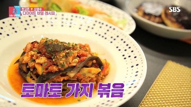 ▲ '동상이몽2' 한고은의 토마토 가지볶음. 방송 캡처