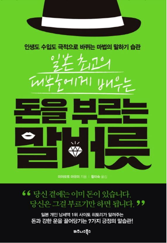 ▲ 돈을 부르는 말버릇