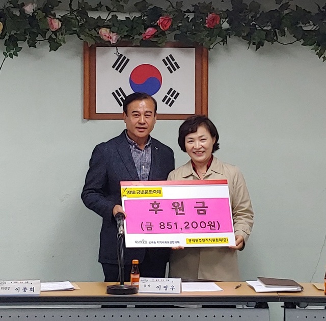 ▲ 군포 궁내동 마을축제 수익금 기부