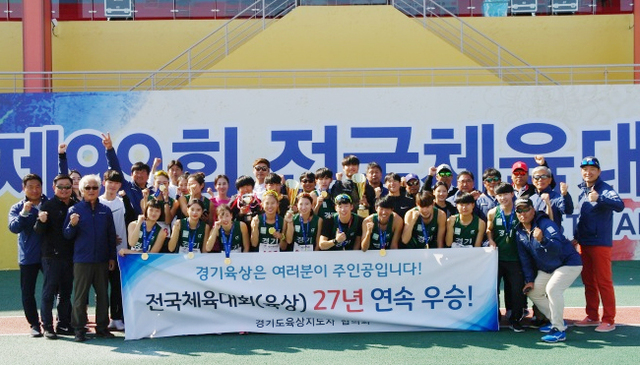 ▲ 17일 일정을 마친 제99회 전국체육대회 육상 종목에서 전무후무한 종합우승 27연패의 찬란한 금자탑을 쌓아올린 경기도 육상선수단의 임원과 선수들이 플래카드를 펼쳐든 채 우승의 기쁨을 만끽하고 있다.