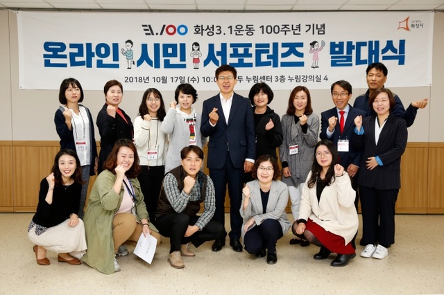 ▲ 3.1운동 100주년 기념사업 온라인 시민서포터즈 발대식 모습.화성시 제공