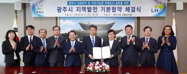 ▲ 광주시, LH공사와 ‘광주시 지역발전 기본협약’ 체결 (1)