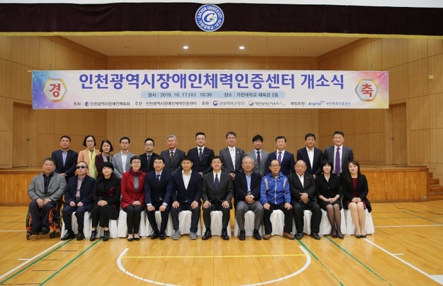 ▲ 인천장애인체력인증센터 위탁운영개소식