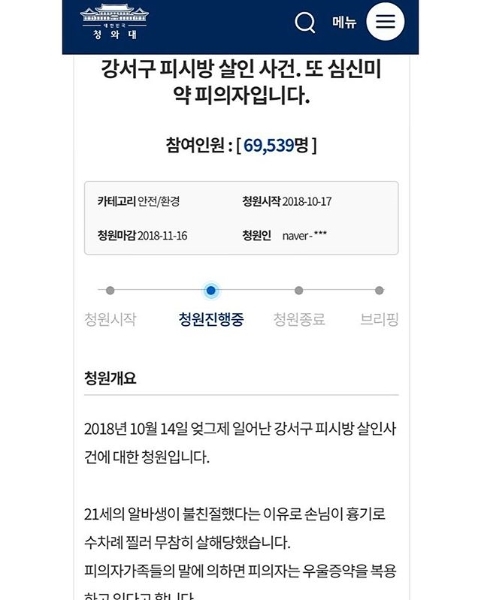 ▲ 배우 오창석이 강서구 PC방 살인사건에 대해 엄벌을 촉구하며 청원에 동참할 것을 독려했다. 오창석 인스타그램