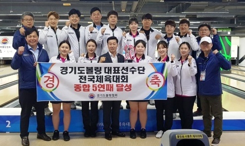 ▲ 제99회 전국체육대회 볼링에서 사상 첫 5연패를 달성한 경기도 선수단이 정장식 협회장과 함께 플래카드를 펼쳐들고 기념촬영을 하고 있다.경기도볼링협회 제공