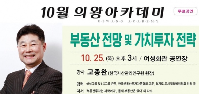 ▲ 10월_의왕아카데미[1] (2)