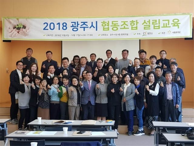 ▲ 광주시, 협동조합 설립교육 수료 (1)
