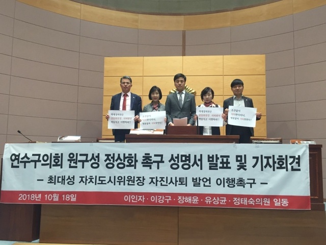 ▲ 연수구의회