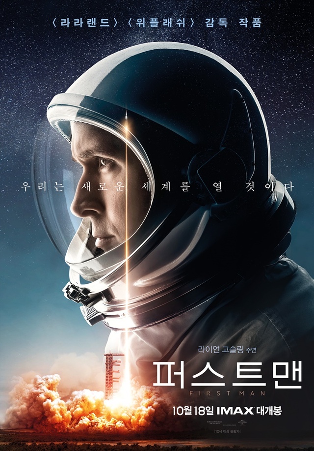 ▲ 영화 '퍼스트맨'이 '암수살인'가 '베놈'을 제치고 1위에 올랐다. UPI코리아