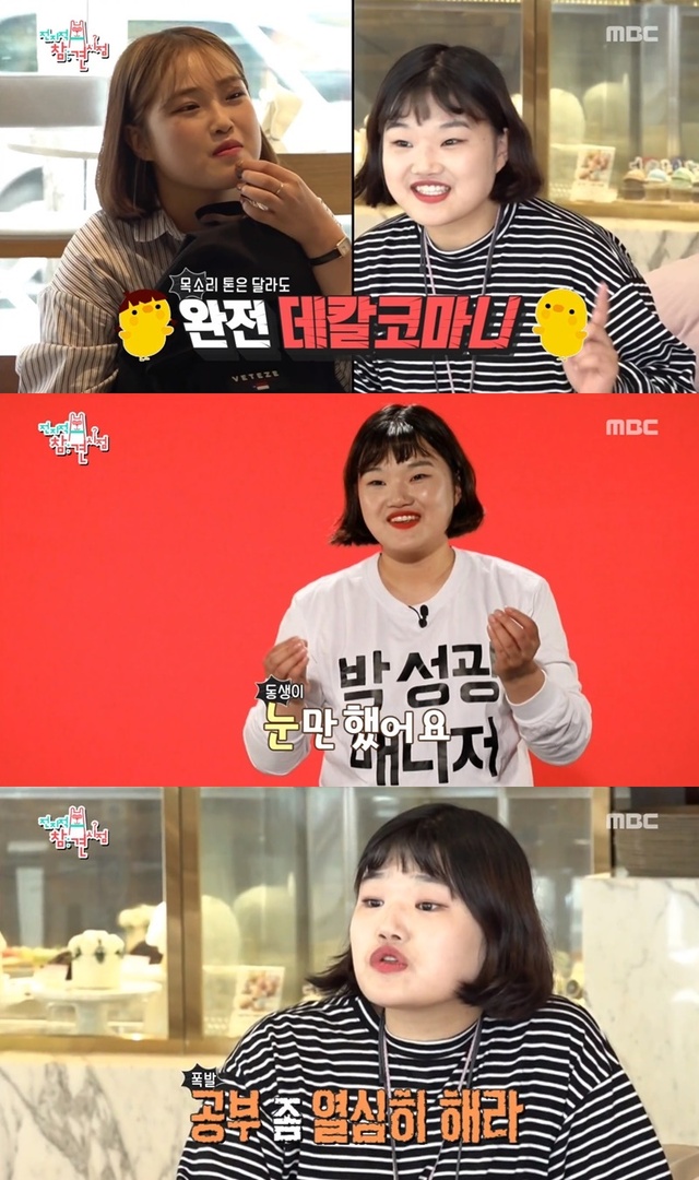 ▲ '전지적 참견 시점' 임송 매니저가 친동생을 공개했다. 방송 캡처